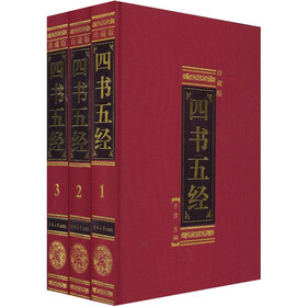 四书五经