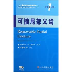可摘局部义齿（中英文对照）