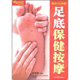 每天10分钟足底保健按摩