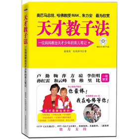 天才教子法