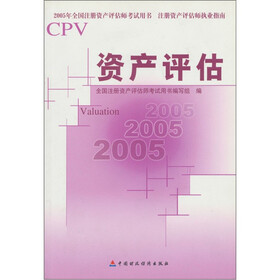 资产评估