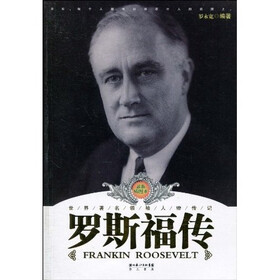 罗斯福传