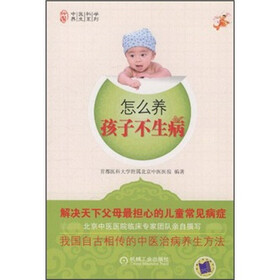 怎么养，孩子不生病