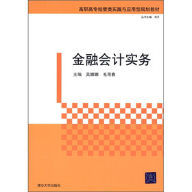 金融会计实务