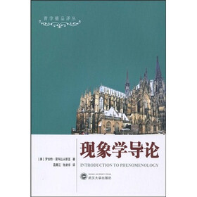 现象学导论