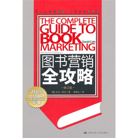 图书营销全攻略