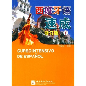 西班牙语速成（下）（修订版）