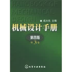 机械设计手册（3）