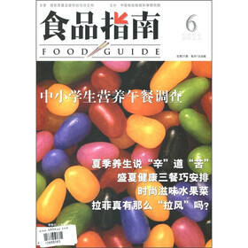 食品指南（2011年6月）
