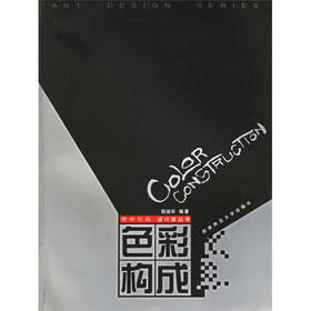色彩构成
