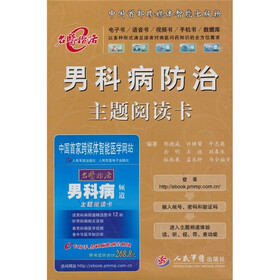 男科病防治主题阅读卡