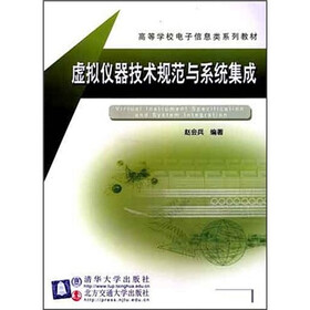 虚拟仪器技术规范与系统集成