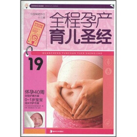 全程孕产育儿圣经