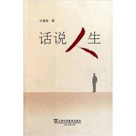 话说人生