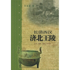 中国重大考古发展记：长清西汉济北王陵