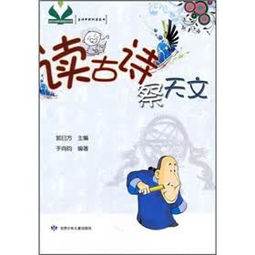 读古诗察天文