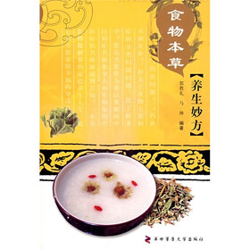 食物本草养生妙方