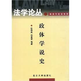 政体学说史
