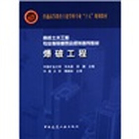 高校土木工程专业指导委员会规划推荐教材·面向21世纪课程教材：爆破工程