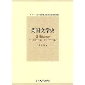 英国文学史