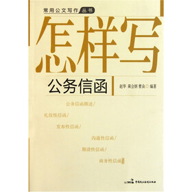 怎样写公务信函
