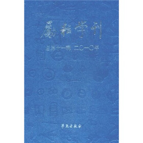 励耘学刊（2010年总第11辑）