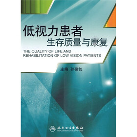 低视力患者生存质量与康复