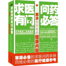 求医问药有问必答：解决你所有的健康问题