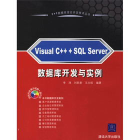 Visual C++ +SQL Server数据库开发与实例（附光盘）