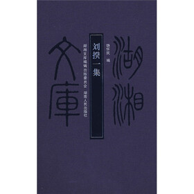 刘揆一集