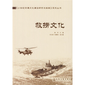 救捞文化