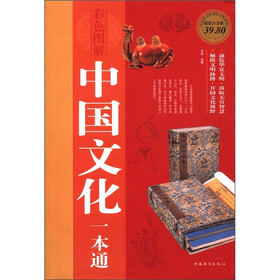 中国文化一本通（彩色图解）（超值白金版）