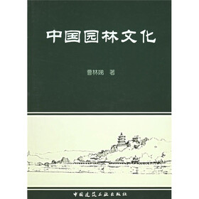中国园林文化