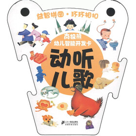 南极熊·幼儿智能开发卡：动听儿歌