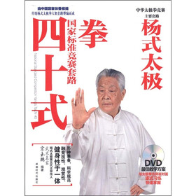 杨式太极拳国家标准竞赛套路40式（附DVD光盘1张）