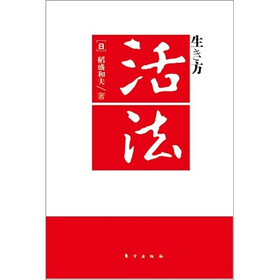 活法（新版）