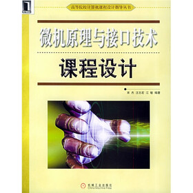 微机原理与接口技术课程设计