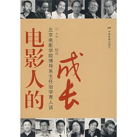 电影人的成长：北京电影学院博导系主任治学育人谈