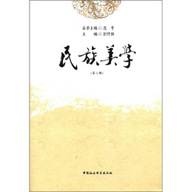 民族美学（第1辑）