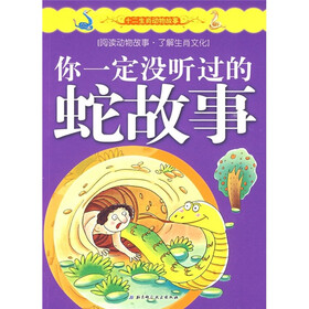 十二生肖动物故事：你一定没听过的蛇故事