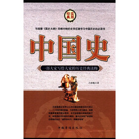 中国史（套装共4册）