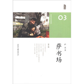 萨书场(第3辑)