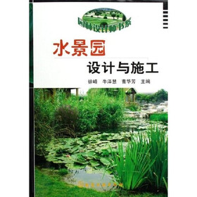 水景园设计与施工