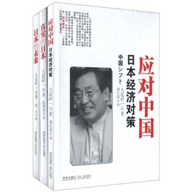 日本战略之父大前研一作品系列（套装共3册）