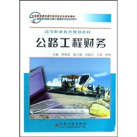 公路工程财务