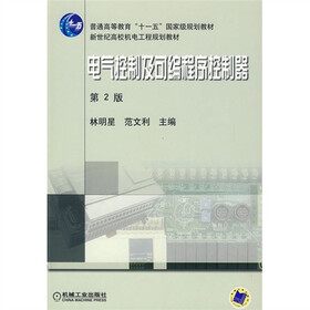 电气控制及可编程序控制器（第2版）（附光盘1张）