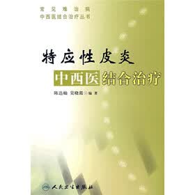 特应性皮炎中西医结合治疗