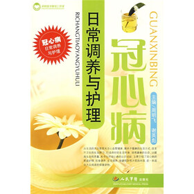 冠心病日常调养与护理