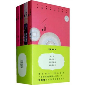 王海鸰书系（套装全4册）