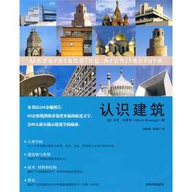 认识建筑